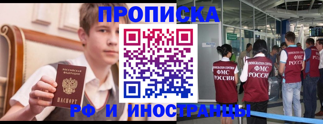 прописка от собственника в Большом Камне