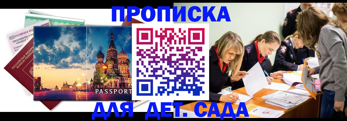 прописка штамп в Большом Камне