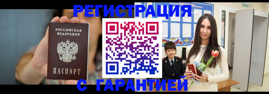 временная регистрация гарантия в Большом Камне